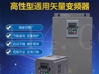 浙江世野三相通用變頻器風機水泵380V